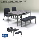 テーブル ダイニングテーブル 大理石調 幅140cm 熱に強い キズに強い 食卓テー