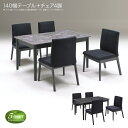 テーブル ダイニングテーブル 大理石調 幅140cm 熱に強い キズに強い 食卓テー