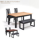 140 テーブル 100 ベンチ 長椅子 4点セット 4人掛けテーブル なぐり加工天板 チェア 椅子 イス いす