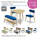 テーブル 食卓 ダイニングテーブル4点セット 半円 幅90cm チェア イス 椅子