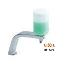 LIXIL(INAX) 立形水石けん入れ KF-24FL