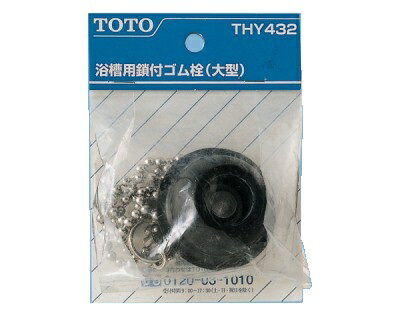 TOTO 浴槽用 バス用鎖付きゴム栓(特大形) THY432