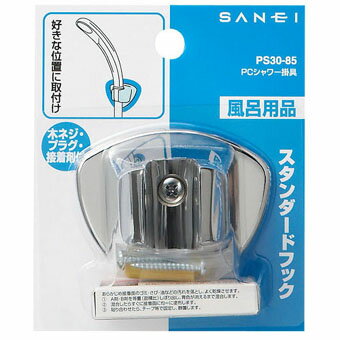 SANEI 三栄水栓 PCシャワ掛具 PS30-85