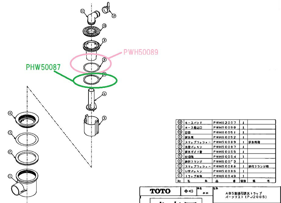 TOTO ワッシャー排水筒用 PWH50089