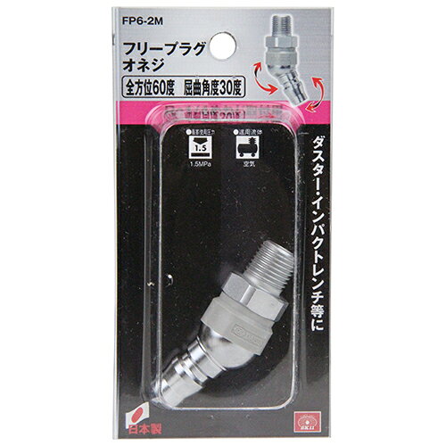 SK11 フリープラグオネジ FP6-2M 藤原産業