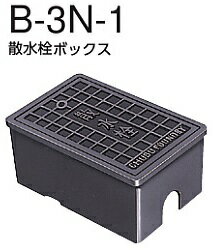 中部コーポレーション【CHUBU】 散水栓/量水器ボックス B-3N-1　CHUBU FOUNDRY 歩道 上水道 埋設 水栓or水道メーター収納 鋳鉄製 リフォーム DIY 主夫 修理 修繕 取り替え 取り付け 交換 エコ 丈夫