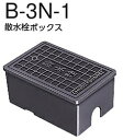 中部コーポレーション【CHUBU】 散水栓/量水器ボックス B-3N-1 CHUBU FOUNDRY 歩道 上水道 埋設 水栓or水道メーター収納 鋳鉄製 リフ...