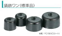 中部コーポレーション 鋳鉄ワン Φ70