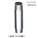 SANEI 三栄水栓 給水管 V22J-62-13X135