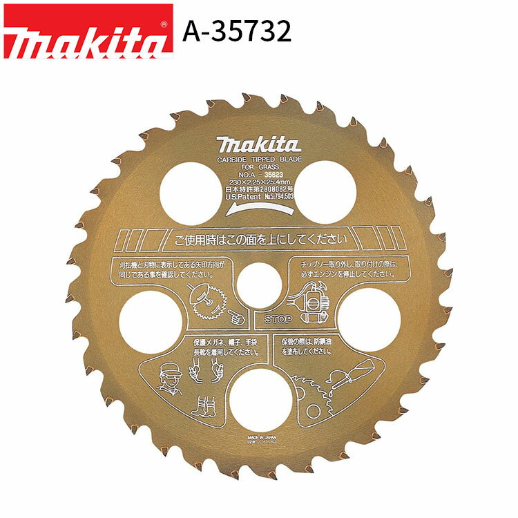 マキタ 正規店 ファインチップソー ゴールド A-35732 makita エンジン式 草刈機用 替刃 草刈り機