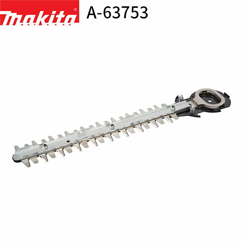 [マキタ 正規店] 純正 生垣バリカン 替刃 特殊コーティング刃 260mm A-63753 makita 家庭用 業務用 芝生バリカン 交換用 ガーデニング 芝刈り 草刈機