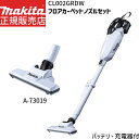 [マキタ 正規店 1年保証] マキタ CL002GRDW A-73019 セット【バッテリー 充電器付き】 40Vmax 充電式 コードレス クリーナー フロアカーペットノズル ヘッド セット 紙パック式