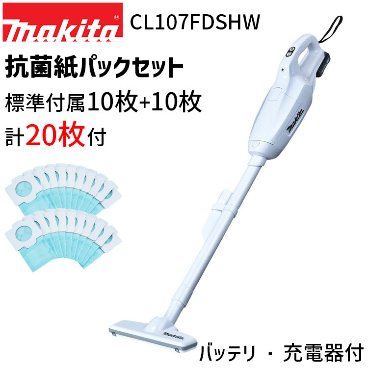 マキタ 正規店 1年保証 掃除機 充電式 クリーナー CL107FDSHW 抗菌紙パック 20枚付 10.8V 1.5Ah 紙パック式 ワンタッチスイッチ makita クリーナ コードレス掃除機 軽量 小型 軽い ハンディ 家庭用 新生活家電 車載 車用 スティック型 人気 モデル CL107FD 母の日 父の日