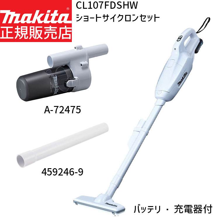 楽天市場】マキタ 掃除機 cl-107fd(集じん方式サイクロン)の通販 楽天市場】マキタ 掃除機 cl-107fd(集じん方式サイクロン)の通販