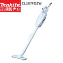 マキタ 正規店 1年保証 掃除機 充電式 クリーナー CL107FDZW 10.8V 本体 【バッテリ 充電器 別売】 紙パック式 ワンタッチスイッチ makita cl107 クリーナ コードレス 軽量 1.1kg ハンディ 家庭用 業務用 一人暮らし 車載 スティック型 人気モデル