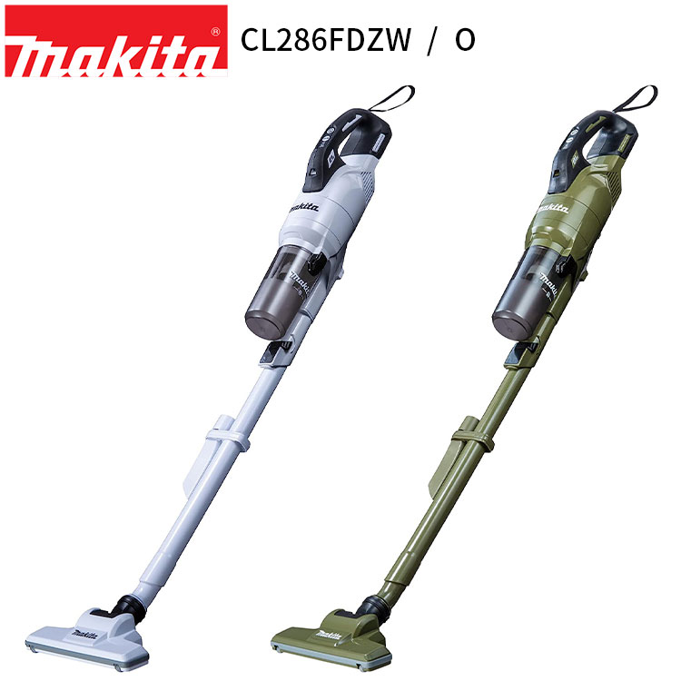 [マキタ 正規店 1年保証] 充電式 掃除機 18V サイクロン一体式 クリーナー CL286FDZW CL286FDZO 【バッテリ・充電器 別売】 makita 充電式 クリーナ コードレス サイクロン ハイパワー 人気モデル おすすめ エコ 掃除機サイクロン