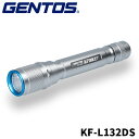 即納 正規品 安心 保証 GENTOS フラッシュライト KF-L132DS 正規品 340ルーメン LED ライト 懐中電灯 作業灯 キャンプ アウトドア