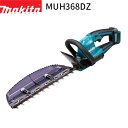 [正規店] マキタ 充電式 ヘッジトリマ MUH368DZ 偏角拝み刃仕様 360mm 18V 【バッテリ・充電器 別売】 makita 電動 コードレス DIY ガーデニング 園芸 家庭用 業務用 ヘッジトリマー