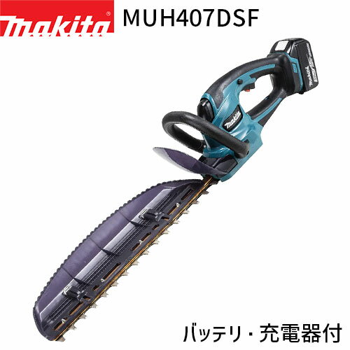 [正規店] マキタ 充電式 ヘッジトリマ MUH407DSF 新・高級刃 400mm 18V 3.0Ah【バッテリ・充電器付】 makita 電動 コードレス DIY ガーデニング 園芸 家庭用 業務用 ヘッジトリマー