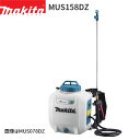 マキタ 正規店 充電式 噴霧器 MUS158DZ 15L 18Vモデル 【バッテリ 充電器 別売】 makita 噴霧機 噴霧作業 背負式 コードレス 防除 除草 消毒