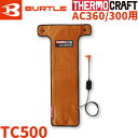 バートル サーモクラフト 電熱パッド TC500 AC360 / AC300 用 2022 2023 AW BURTLE THERMOCRAFT 最新 新作 ヒートパッド ヒーターパッド ヒートベスト ヒーターベスト 防寒