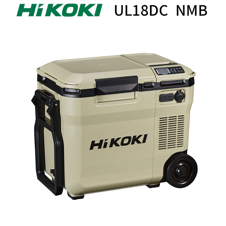 [正規店] HiKOKI 18V コードレス冷温庫 UL18DC NMB サンドベージュ 【リチウムイオン電池 別売】 ハイコーキ 保冷温庫 充電式 クーラーボックス 冷蔵庫