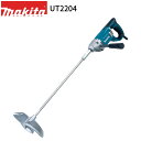 正規店 マキタ カクハン機 UT2204 100V 羽根径220mm makita 電動 工具 攪拌機