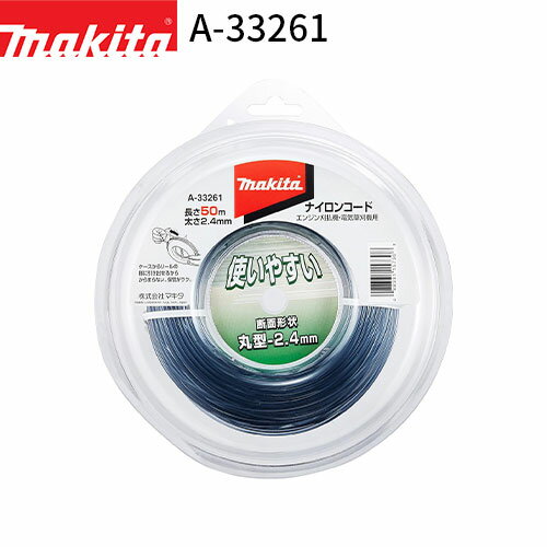 Rakuten - [マキタ 正規店] 予備ナイロンコード A-33261 φ2.4mm 50m巻