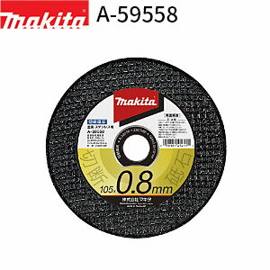 [マキタ 正規店] 切断砥石 0.8mm (金属・ステンレス用) 10枚入り A-59558 makita 正規品 純正品