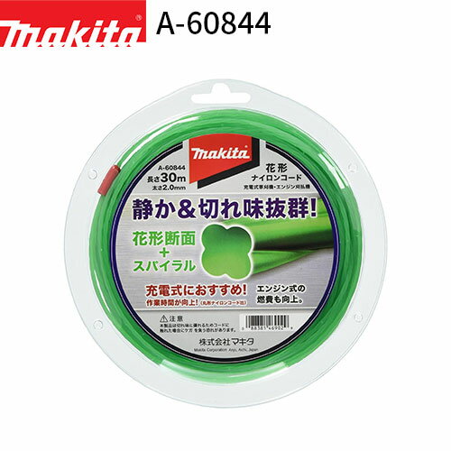 Rakuten - [マキタ 正規店] 予備ナイロンコード A-60844 花形 φ2.0mm 30m巻