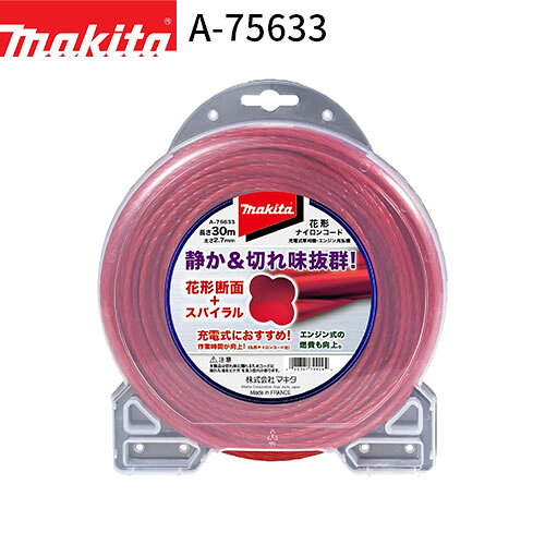 Rakuten - [マキタ 正規店] 予備ナイロンコード A-75633 花形 φ2.7mm 30m巻