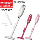 [マキタ 正規店 1年保証] 掃除機 充電式 クリーナー CL115FDW スタンドセット 10.8 ...