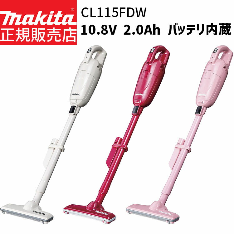 [マキタ 正規店 1年保証] 掃除機 充電式 クリーナー CL115FDW 10.8V 2.0Ah バッテリー内蔵 紙パック式 クリーナ コードレス