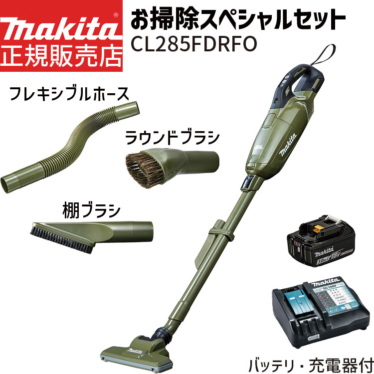 [正規店 1年保証] マキタ 掃除機 18V 紙パック式 CL285FDRFO スペシャルセット 充電式 クリーナー 【バッテリ・ 充電器 付属】 フレキシブルホース ラウンドブラシ 棚ブラシ セット オリーブ makita 充電式クリーナ コードレス ハイパワー 人気モデル おすすめ エコ(2)