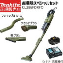 マキタ 掃除機 18V サイクロン CL286FDRFO スペシャルセット 充電式 クリーナー 【バッテリ・ 充電器 付属】 フルセット フレキシブルホース ラ...