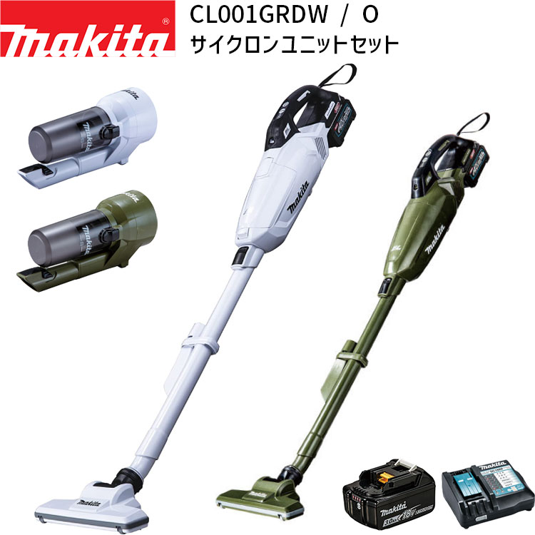 マキタ サイクロン掃除機 [マキタ 正規店 1年保証] CL001G サイクロンユニット セット 掃除機 充電式 コードレス クリーナー CL001GRDW CL001GRDO 40Vmax カプセル式 【バッテリー 充電器 付属】makita 充電式クリーナ コードレス掃除機 ハイパワー 人気モデル おすすめ サイクロン