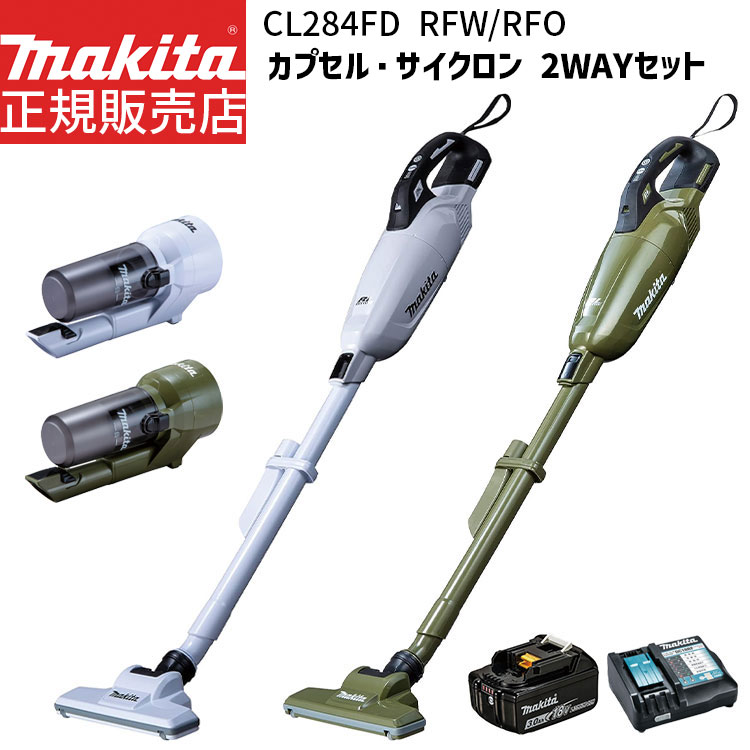 マキタ サイクロン掃除機 [マキタ 正規店 1年保証] サイクロンユニット セット 掃除機 充電式 コードレス クリーナー CL284FDRFW CL284FDRFO 18V 【バッテリ・ 充電器 付属】 カプセル式 makita 充電式クリーナ コードレス ハイパワー 人気モデル おすすめ エコ サイクロン