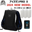 [正規品 即納 チャージボトル3個入り] アイスマンPRO X 2024 ICMPX-BLV-SET ヤマシン 山真製鋸 5200mAh バッテリー アイスマンベスト 最新 アイスマン プロ エックス チャージボトル 3本 セット ベストプロx ベスト 水冷服 水冷 アイスマンベストPRO アイスマンプロX 山信