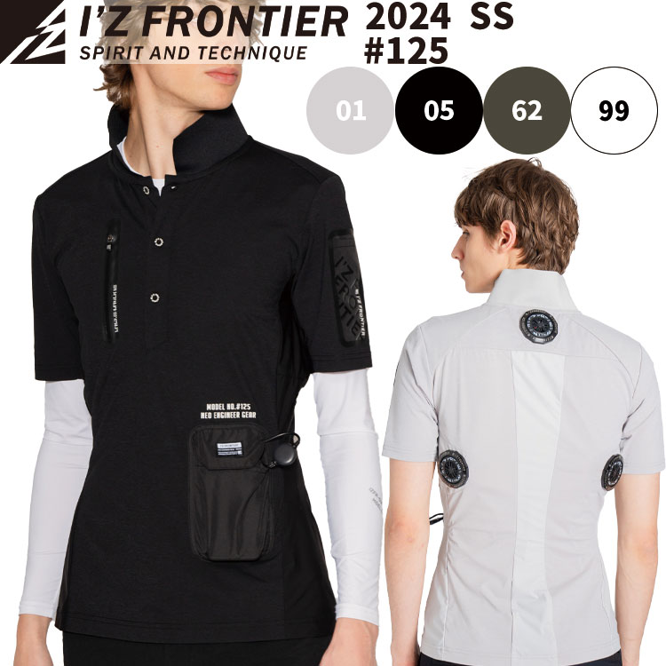 アイズフロンティア I'Z FRONTIER 2024 SS 新作 冷却ペルチェ専用半袖ポロシャツ #125 接触冷感 ストレッチ 吸水 拡散 速乾 ポロシャツ 半袖 ドライ 冷却 ペルチェ