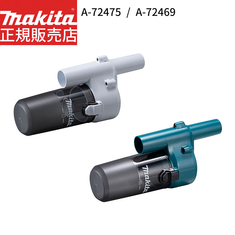 楽天市場】マキタ サイクロン アタッチメント cl182fdの通販 楽天市場】マキタ サイクロン アタッチメント cl182fdの通販