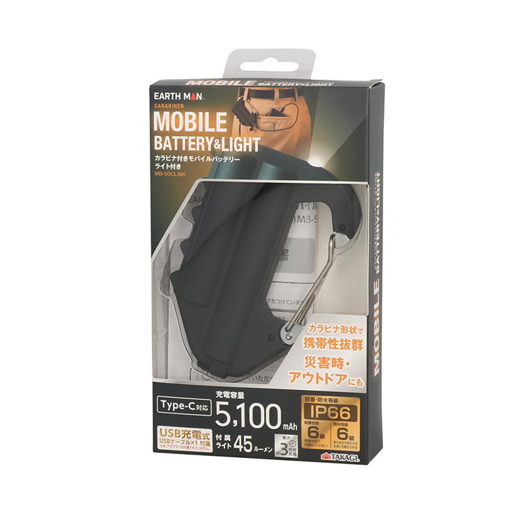 EARTH MAN カラビナ付きモバイルバッテリー ライト付き MB-50CLiBK ブラック MB-50CLiOL オリーブ アウトドア キャンプ 防災 避難 停電 対策 グッズ アイテム kaitekimizu-10015881 快適水空館 サンプル画像3