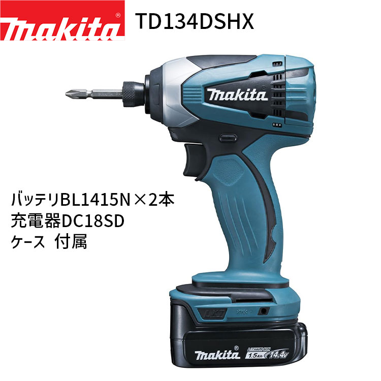 マキタ 正規店 充電式 インパクトドライバ TD134DSHX 14.4V 【バッテリ×2 充電器 ケース 付属】 makita DIY 充電式 コードレス バッテリー 工具 電動 電動工具 プロ 軽量 インパクトドライバー 電動ドライバー 電動ドラ