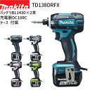 [マキタ 正規店] 充電式 インパクトドライバ TD138DRFX 14.4V 【バッテリ×2・充電器・ケース 付属】 makita DIY 充電式 コードレス バッテリー 工具 電動 電動工具 プロ 軽量 インパクトドライバー 電動ドライバー 電動ドラ