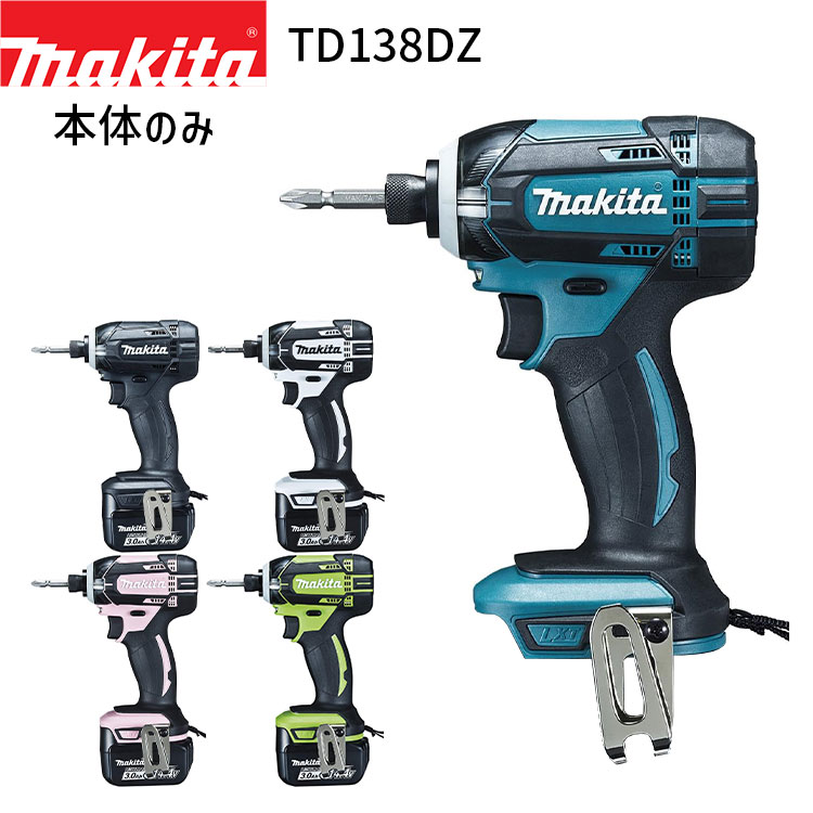 楽天市場】マキタ td138dzの通販 楽天市場】マキタ td138dzの通販