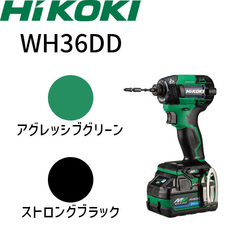   HiKOKI ハイコーキ WH36DD 2XH 36V マルチボルト コードレスインパクトドライバ  力こぶビット