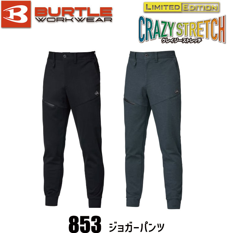 Rakuten - バートル ジョガーパンツ 853 BURTLE 作業着 ワークパンツ ズボン ストレッチ