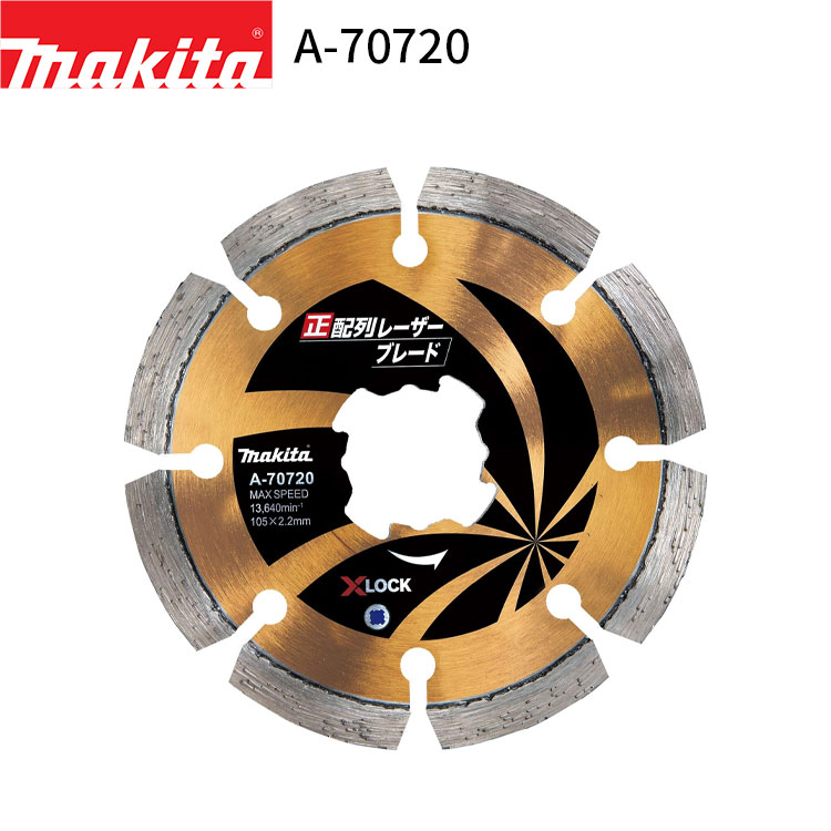 Rakuten - マキタ 正配列レーザーブレード X-LOCK A-707365 makita ダイヤモンドブレード ダイヤモンドカッター ダイヤモンドホイール
