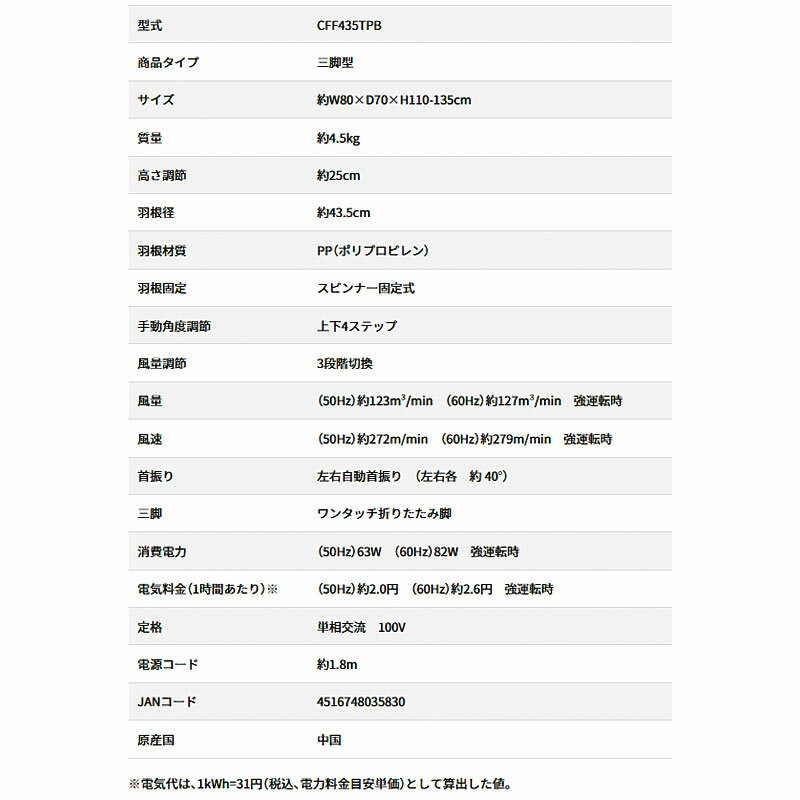 新型 省エネモデル 広電 工場扇 CFF435TPB 43.5cm 樹脂羽根 三脚型 アースクリップ付き 自動首振り 風量3段階切換 工業扇 業務用 床置き フロア扇 工場扇風機 空気 循環 換気 サーキュレーター 節電 エコ 熱中症 対策 新型 3