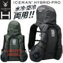正規店 1年保証 2025 アイスマン HYBRID-PRO フルセット ICMPH 水冷+空冷 ICEMAN ハイブリッドプロ 24V ファン・バッテリー セ...