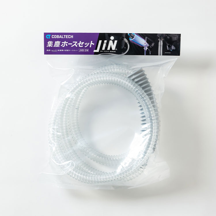 コバルテック 集塵ホースセット JiN JHS-2M ジン コアドリル 集じん ハンドコアドリル
